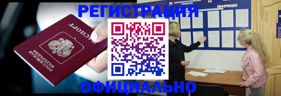 прописка в квартире в Выксе