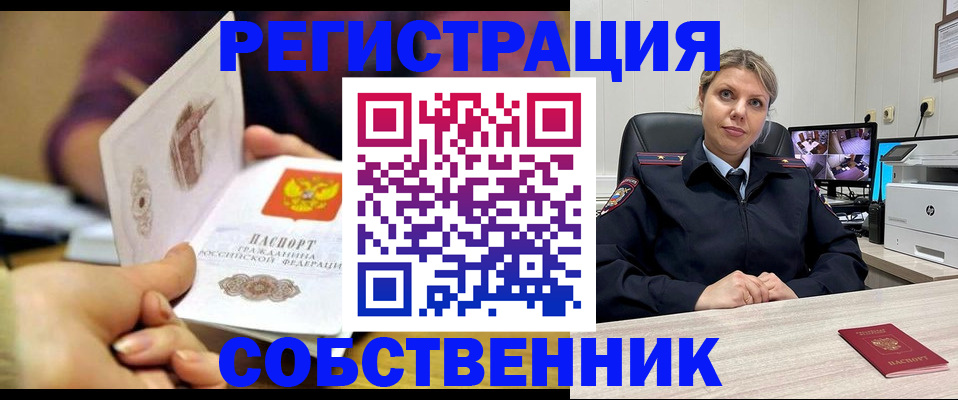 временная регистрация купить в Выксе