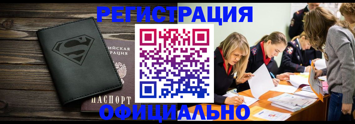 временная регистрация 2025 в Выксе