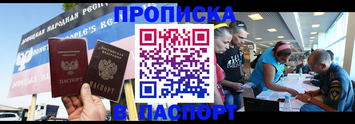 прописка в Выксе