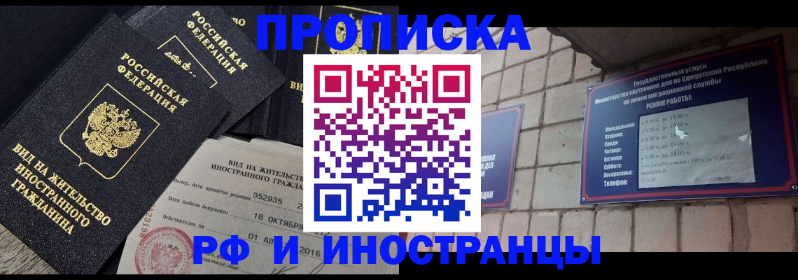 прописка гарантия в Выксе